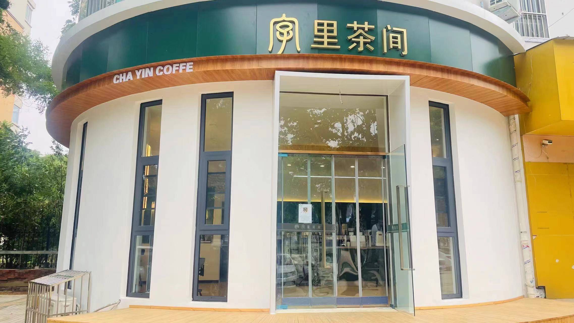 河南安阳：千年文化传承 一杯茶饮时光 细品汉字茶韵 领略字都之美