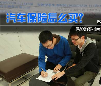 汽车保险怎么买?这里有最详细保险购买指南