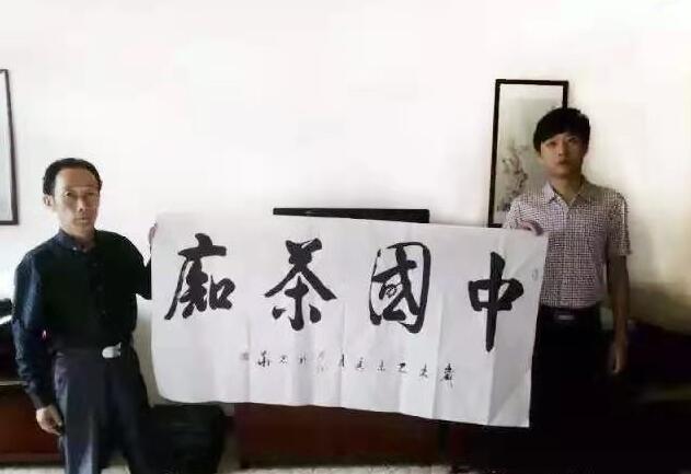 华祥龙茶业创始人——中国茶痴董绍林 华祥龙茶业创始人——中国茶痴董绍林