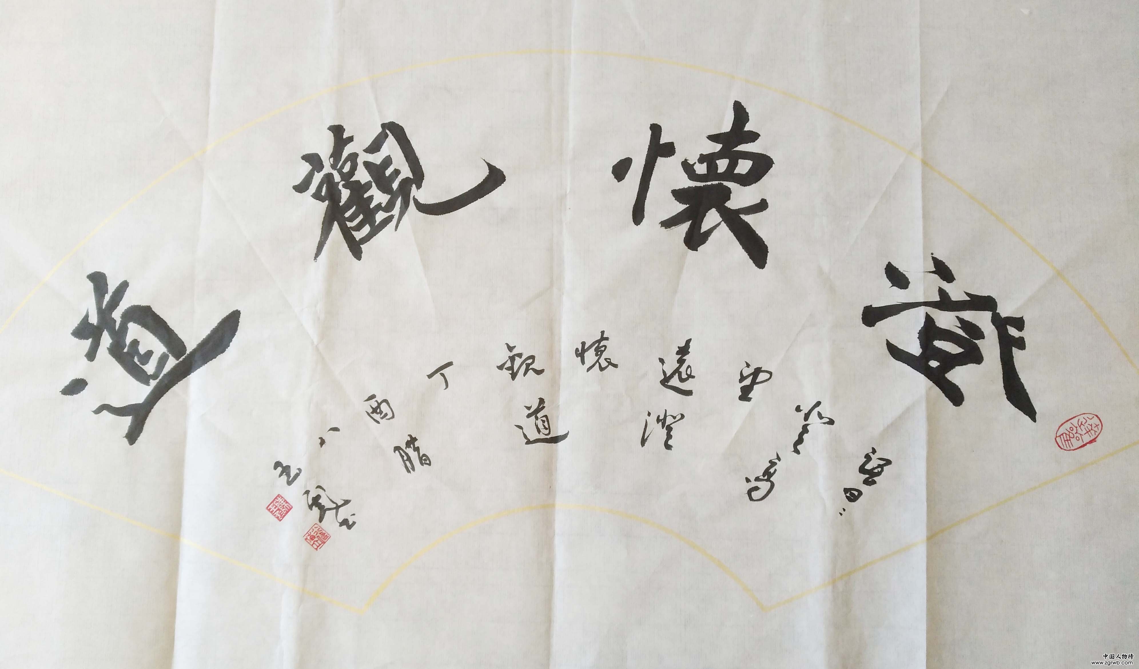 纪念改革开放四十周年书画艺术成就代表人物 ——陈玉彪