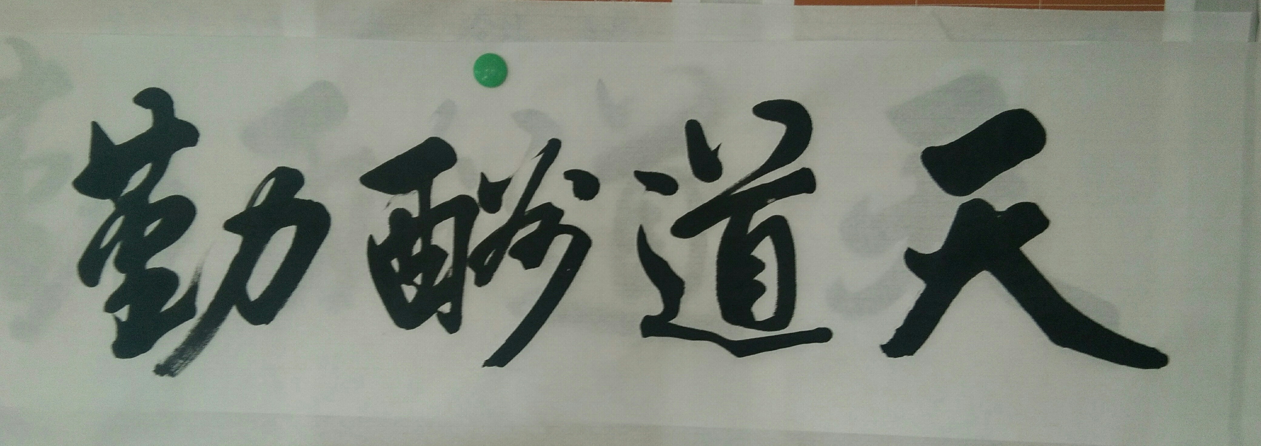 中国当代实力派书画名家徐彦江书法艺术欣赏