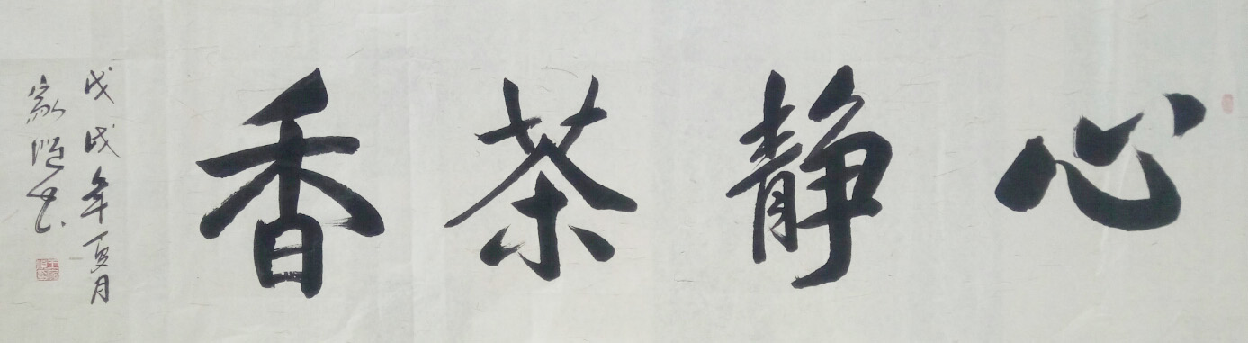 中国当代实力派书画名家王家顺书法艺术欣赏