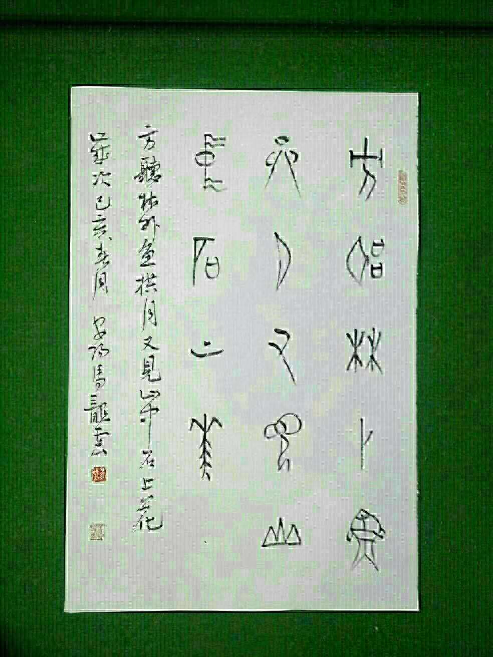 中国当代实力派书画名家马龙云书法艺术欣赏