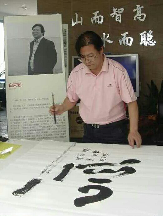 中国当代实力派书画名家白来勤书法艺术欣赏