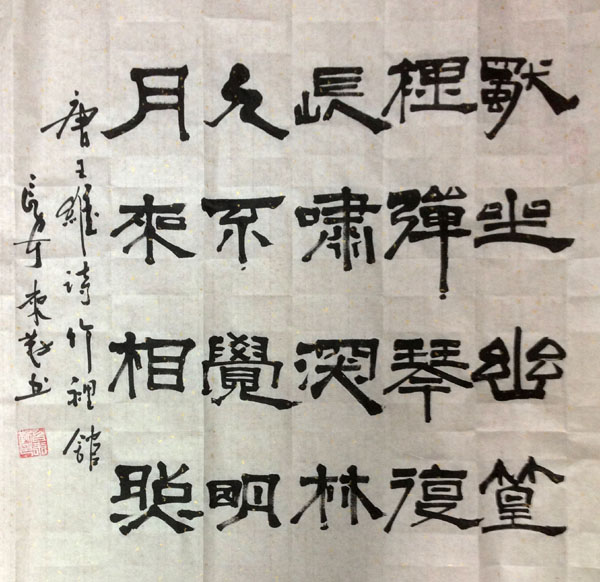中国当代实力派书画名家白来勤书法艺术欣赏
