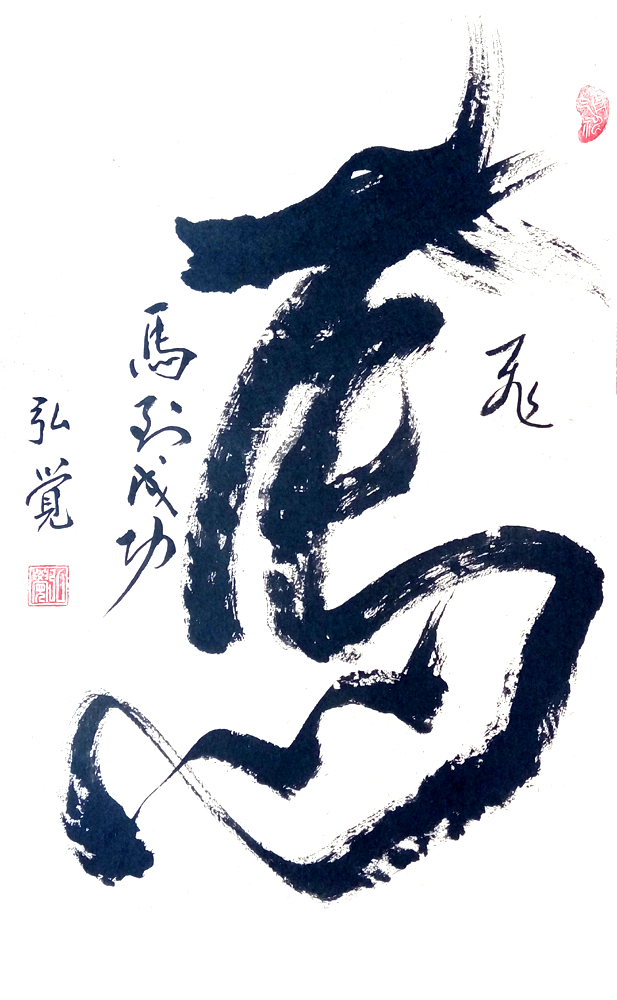 中国当代实力派书画名家柴广利书法艺术欣赏