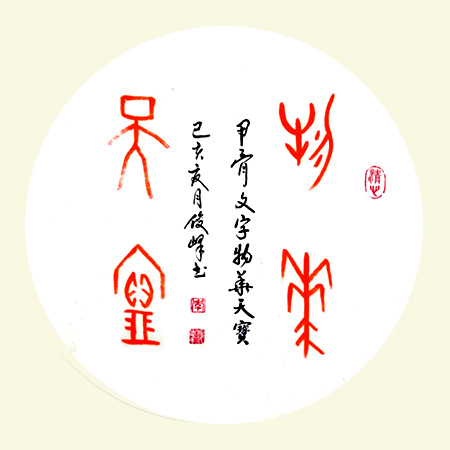 中国当代实力派书画名家李俊峰作品赏析