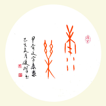 中国当代实力派书画名家李俊峰作品赏析