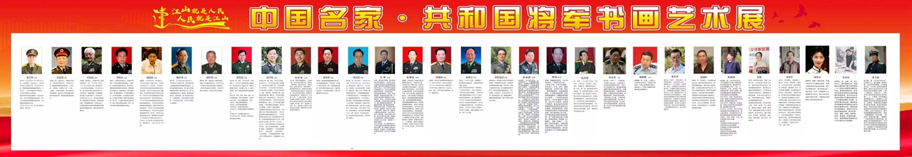 预告|中国名家共和国将军书画艺术展月底亮相常州、杭州 预告|中国名家共和国将军书画艺术展月底亮相常州、杭州