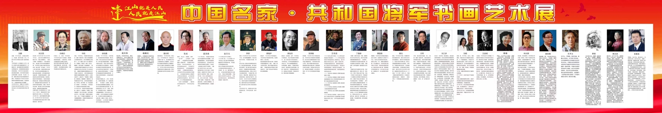 预告|中国名家共和国将军书画艺术展月底亮相常州、杭州 预告|中国名家共和国将军书画艺术展月底亮相常州、杭州