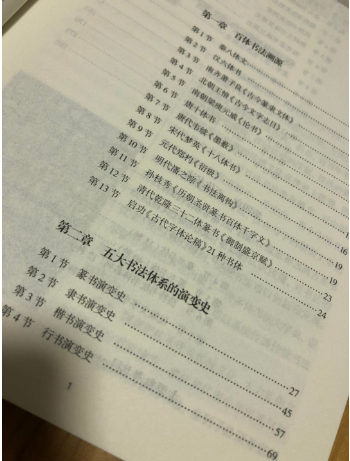 《中国百体书法概述》展现出中华文化的博大精深