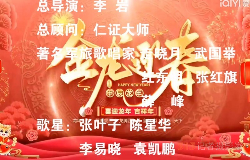星公益2024春节联欢会淄博颁奖演唱会