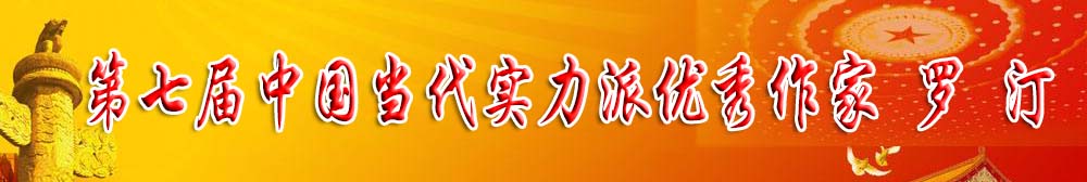 罗汀