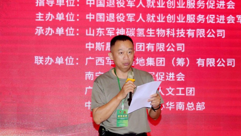 中国退役军人就业创业暨碳氢农业科技发展大会在南宁举行