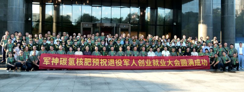 中国退役军人就业创业暨碳氢农业科技发展大会在南宁举行