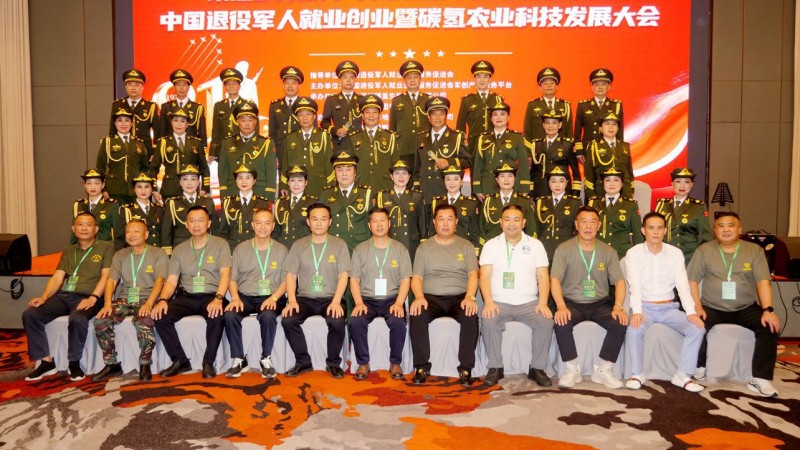中国退役军人就业创业暨碳氢农业科技发展大会在南宁举行